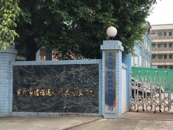 祝賀信諾運動用品有限公司順利通過Wal-Mart三項驗廠！  