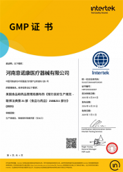 祝賀河南意諾康醫療器械有限公司2026年快速通過GMP認證